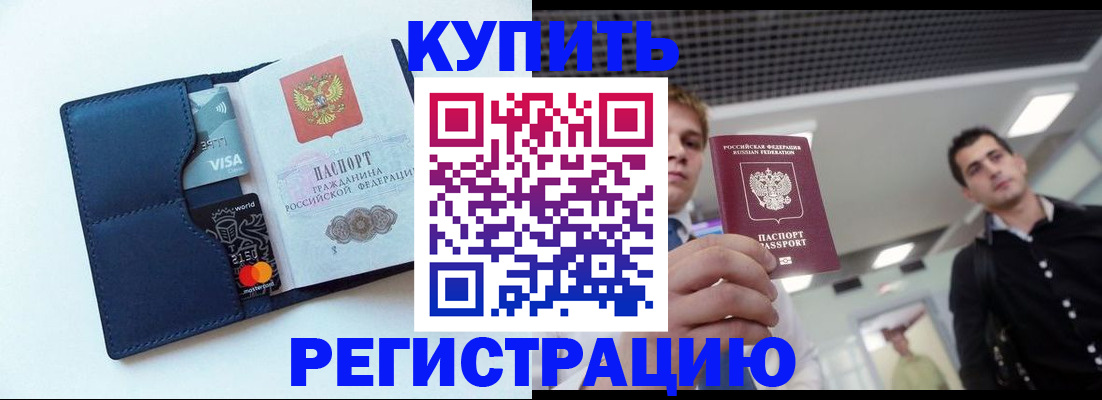 прописка иностранных граждан в Цимлянске