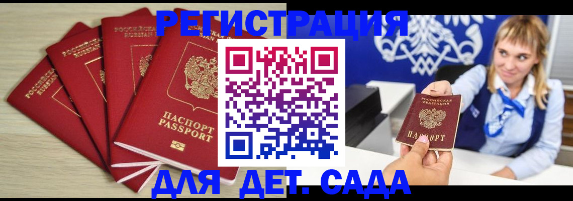 прописка 2025 в Цимлянске