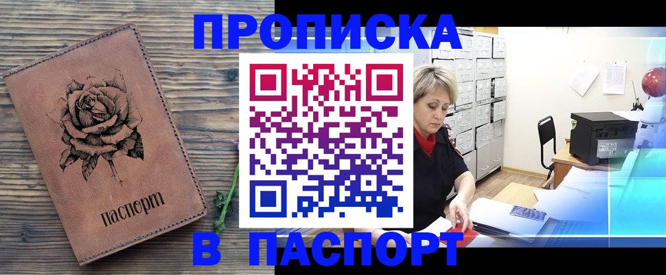 прописка для школы в Цимлянске