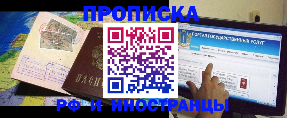 прописка штамп в Цимлянске