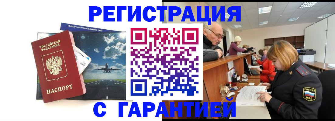 прописка ребенка в Цимлянске