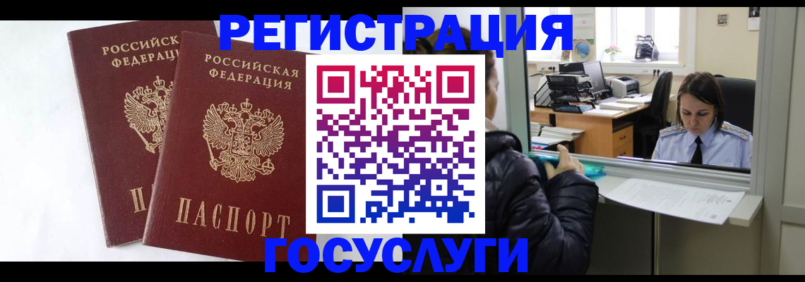прописка иностранных граждан в Цимлянске